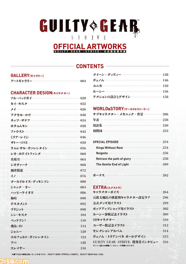 『GUILTY GEAR -STRIVE-』公式設定資料集（書籍）が本日（4/2）発売！　全32キャラの資料を網羅＆書き下ろしストーリーも収録の決定版