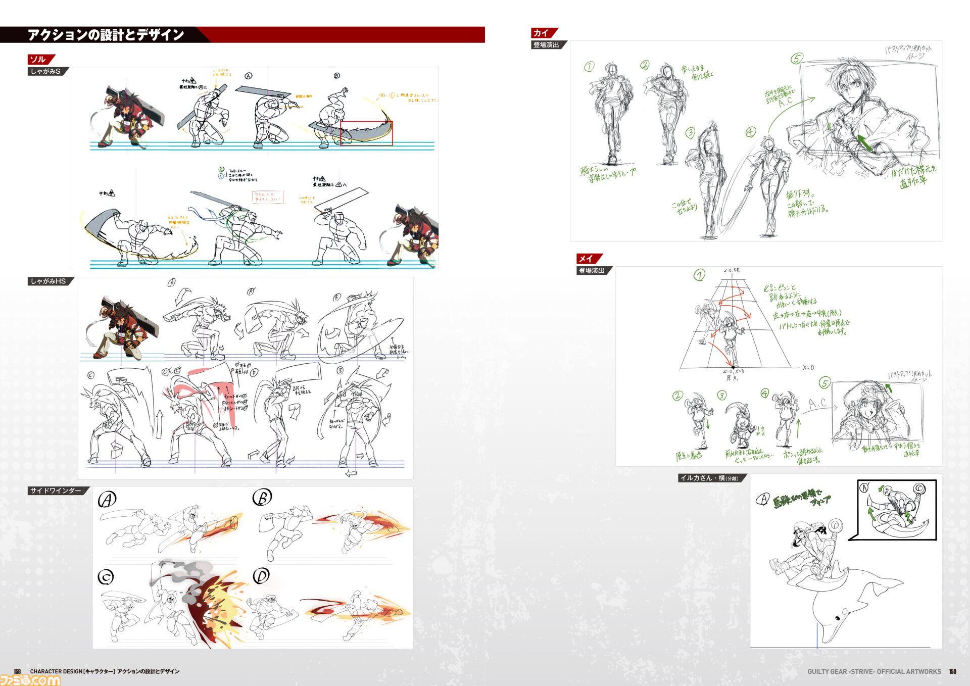 画像ページ (3/12) 『GUILTY GEAR -STRIVE-』公式設定資料集（書籍）が