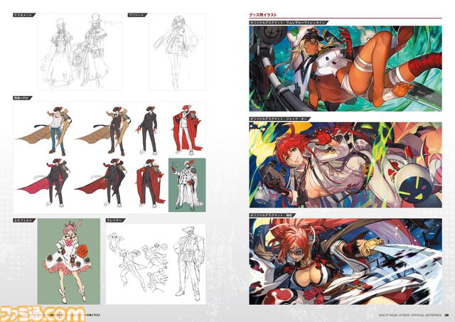 『GUILTY GEAR -STRIVE-』公式設定資料集（書籍）が本日（4/2）発売！　全32キャラの資料を網羅＆書き下ろしストーリーも収録の決定版