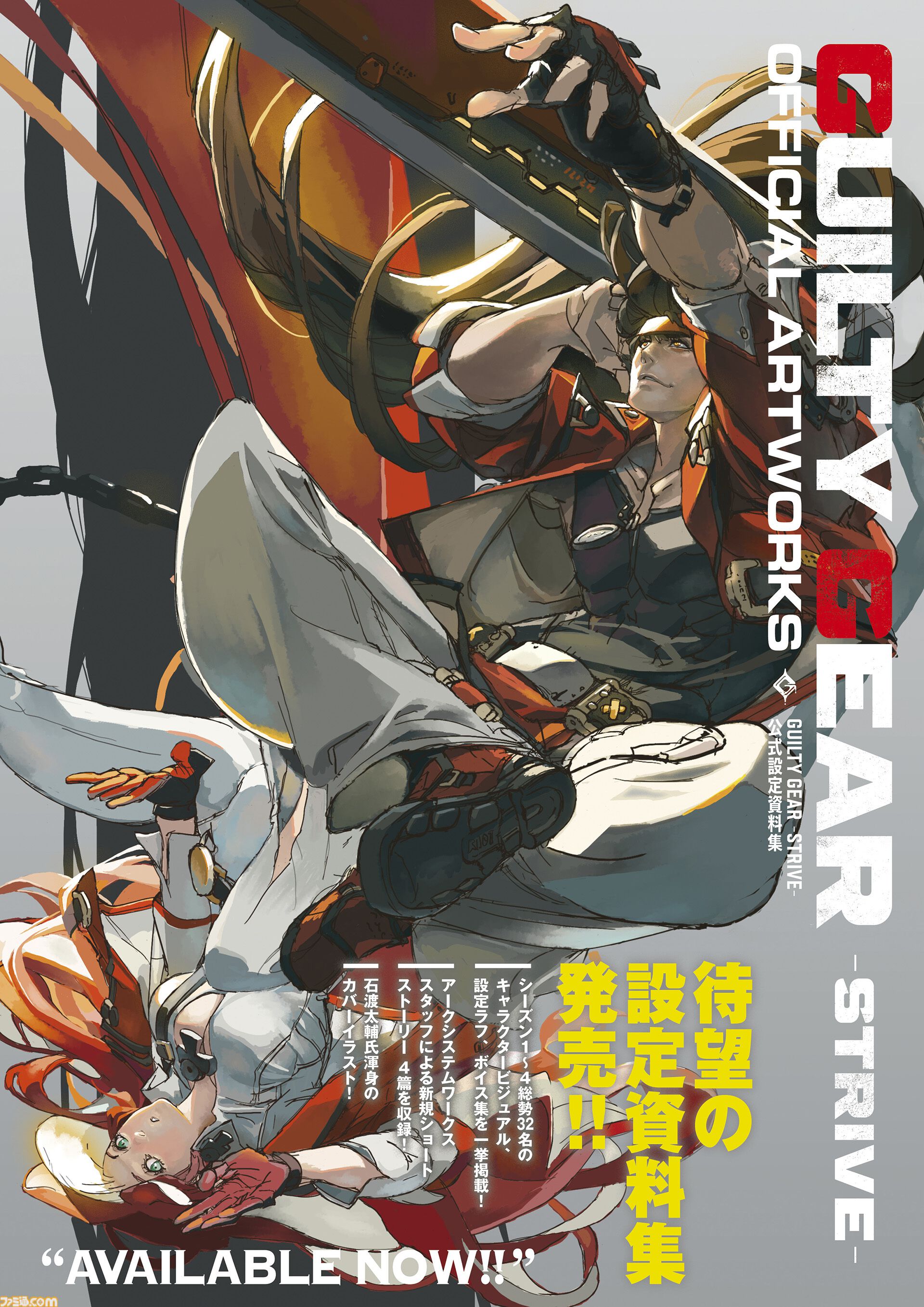 画像ページ (6/12) 『GUILTY GEAR -STRIVE-』公式設定資料集（書籍）が