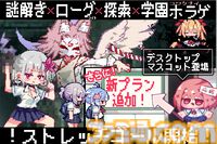 『おばけなんて怖くないJK VS 学校迷宮』怖くないホラーADVがクラファンで目標達成。ストレッチゴールとしてテーマソングや新キャラなどを発表