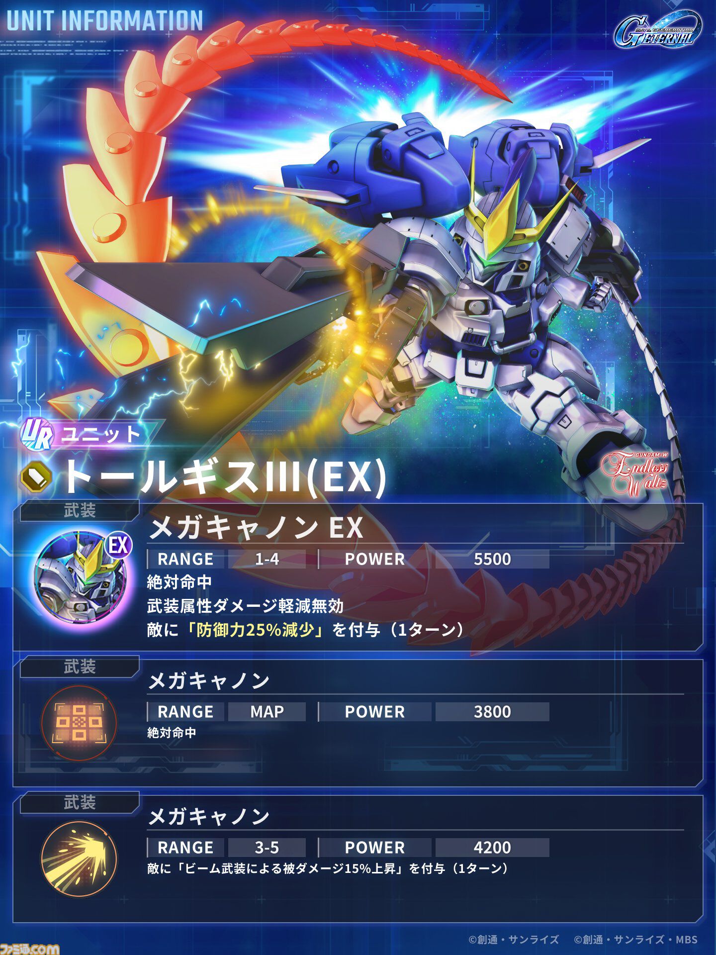 Gジェネエターナル】限定URウイングガンダムゼロ(EW版)は攻撃型