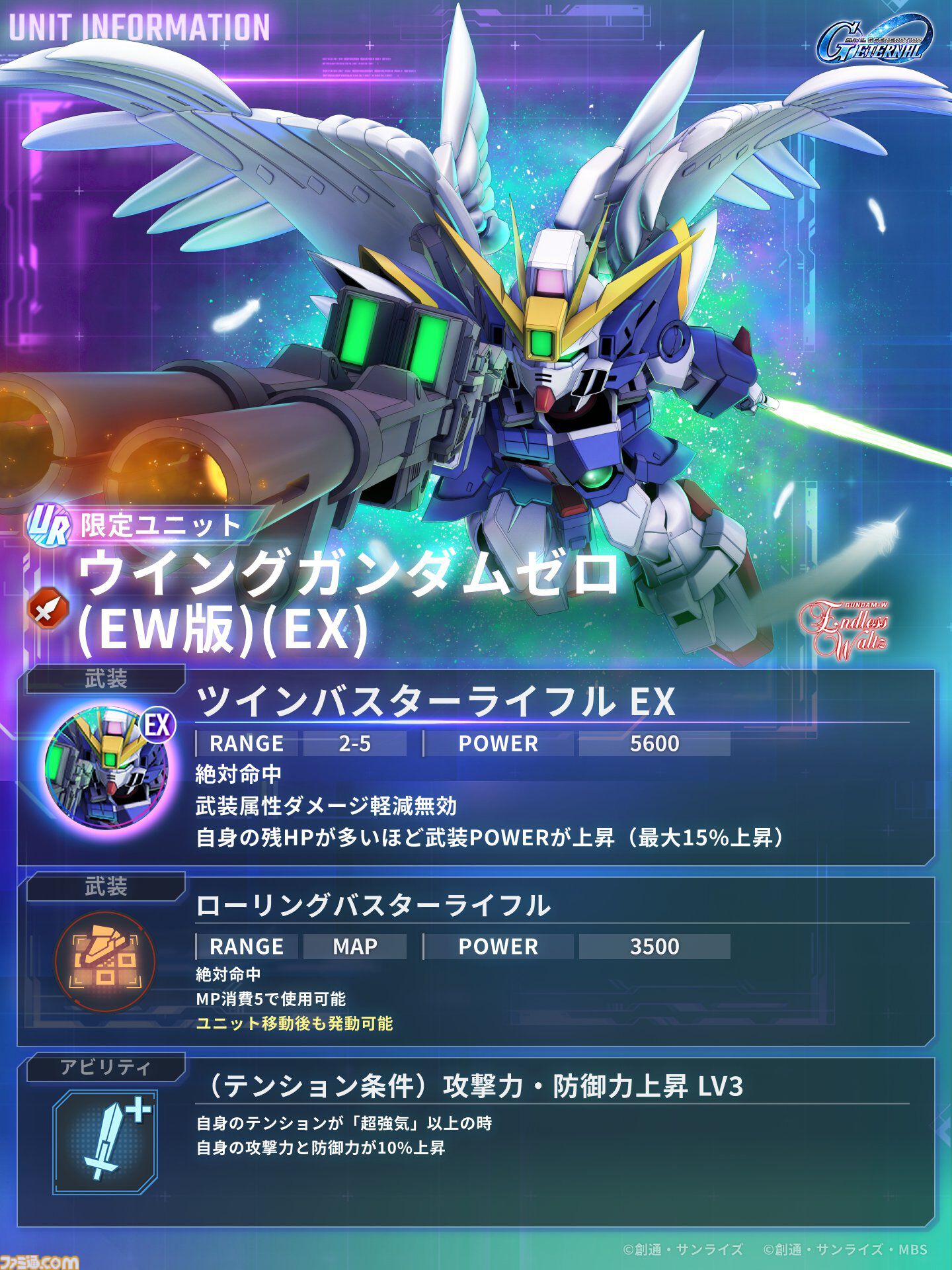 Gジェネエターナル】限定URウイングガンダムゼロ(EW版)は攻撃型