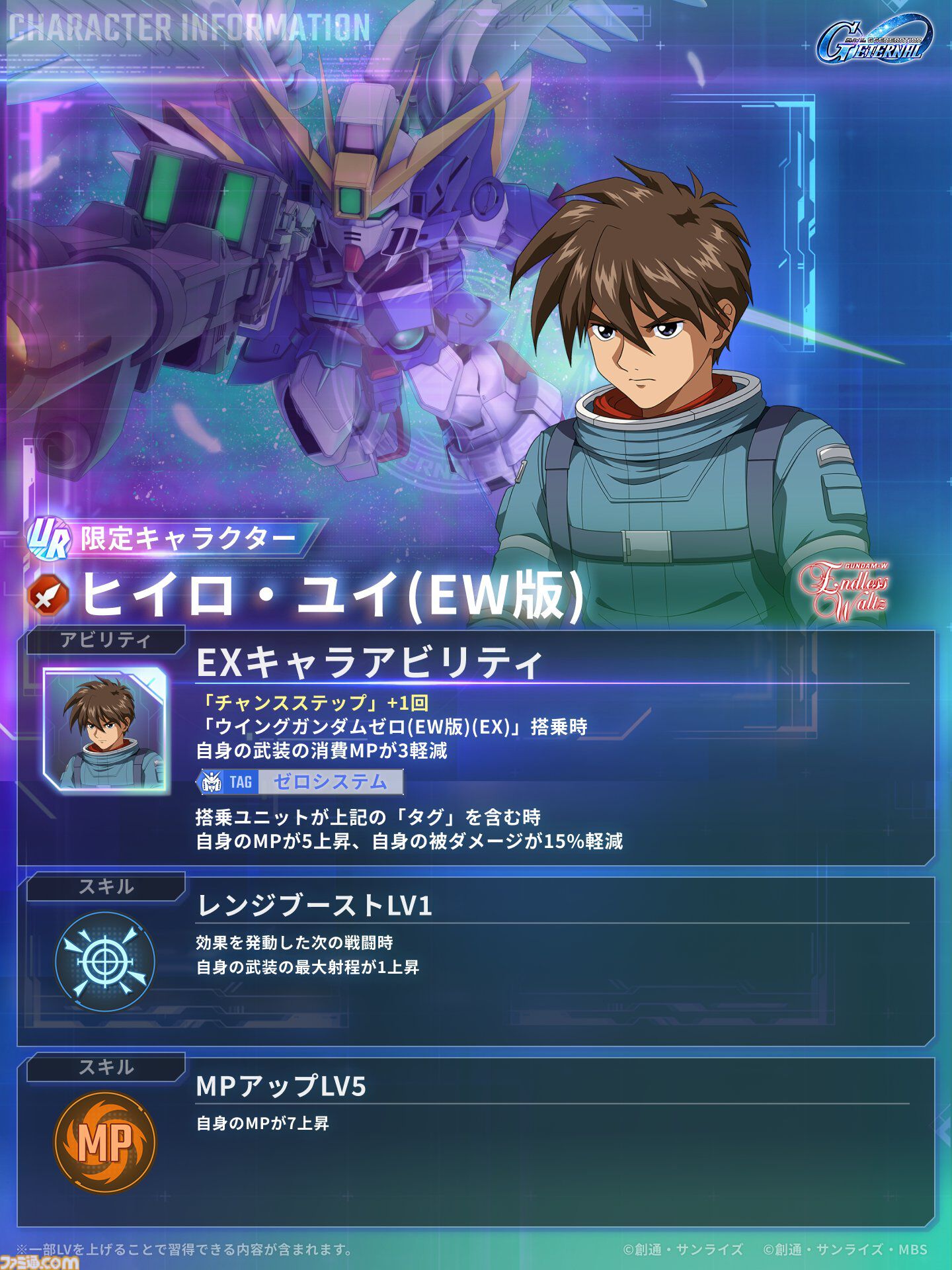 Gジェネエターナル】限定URウイングガンダムゼロ(EW版)は攻撃型