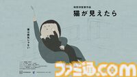 『猫が見えたら』愛猫を失くした少年を“幻の猫”の目線で見守るVRストーリー作品。4月3日のリリースに先駆けウィッシュリスト登録の受付を開始
