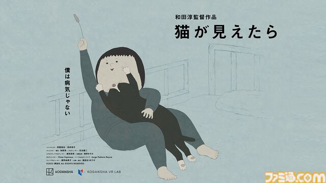 『猫が見えたら』愛猫を失くした少年を“幻の猫”の目線で見守るVRストーリー作品。4月3日のリリースに先駆けウィッシュリスト登録の受付を開始