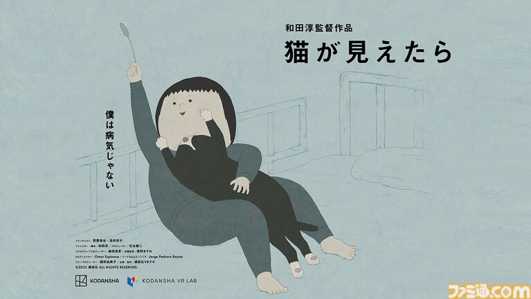 『猫が見えたら』愛猫を失くした少年を“幻の猫”の目線で見守るVRストーリー作品。4月3日のリリースに先駆けウィッシュリスト登録の受付を開始