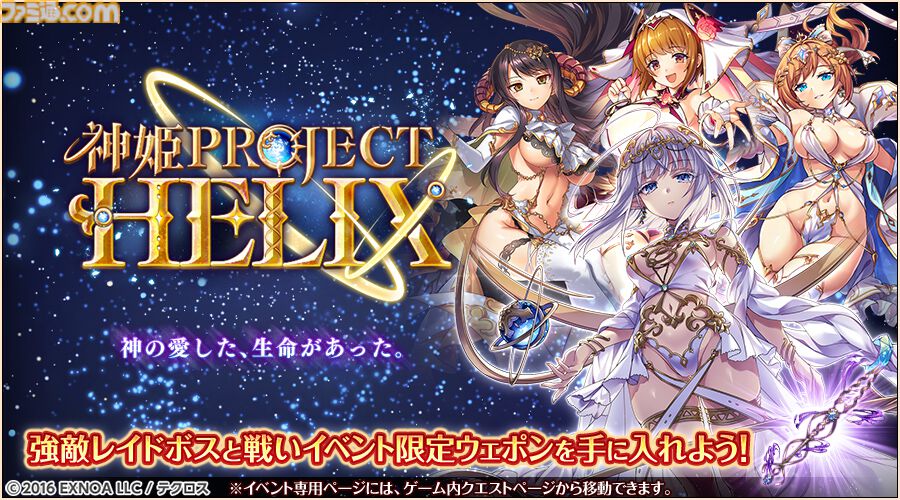『神姫PROJECT』テトラ、アリサが限定神姫として登場。毎日無料で最高100連が引ける10周年スペシャルガチャも開催中