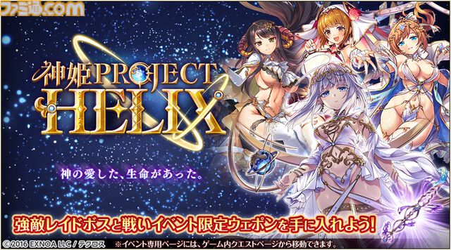 『神姫PROJECT』テトラ、アリサが限定神姫として登場。毎日無料で最高100連が引ける10周年スペシャルガチャも開催中