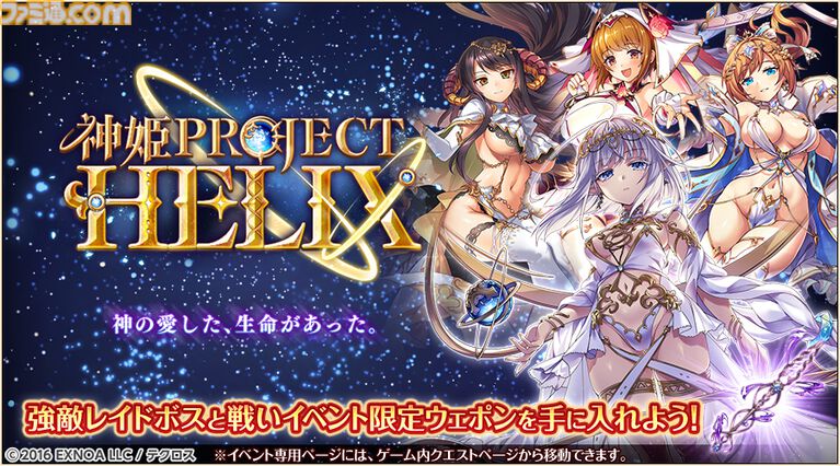 『神姫PROJECT』テトラ、アリサが限定神姫として登場。毎日無料で最高100連が引ける10周年スペシャルガチャも開催中