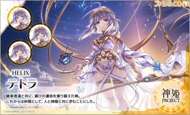 『神姫PROJECT』テトラ、アリサが限定神姫として登場。毎日無料で最高100連が引ける10周年スペシャルガチャも開催中