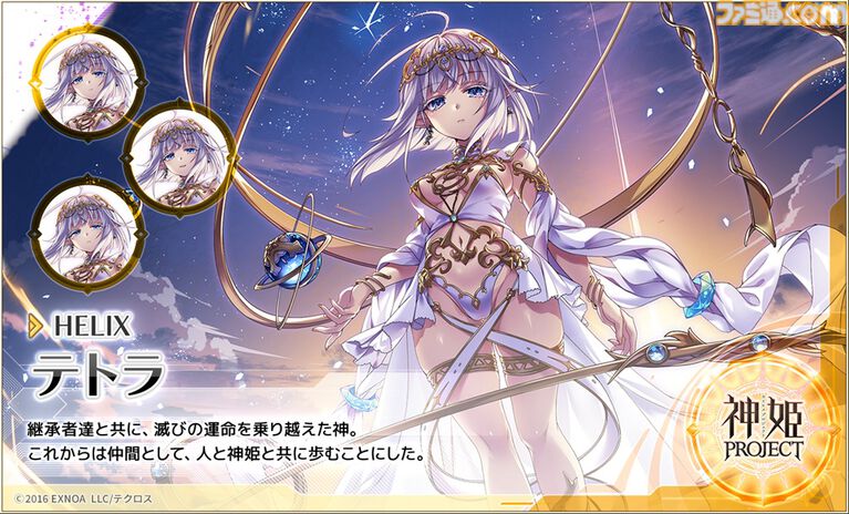 『神姫PROJECT』テトラ、アリサが限定神姫として登場。毎日無料で最高100連が引ける10周年スペシャルガチャも開催中