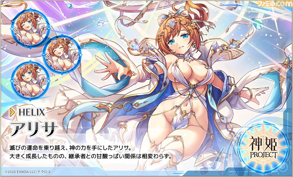 『神姫PROJECT』テトラ、アリサが限定神姫として登場。毎日無料で最高100連が引ける10周年スペシャルガチャも開催中