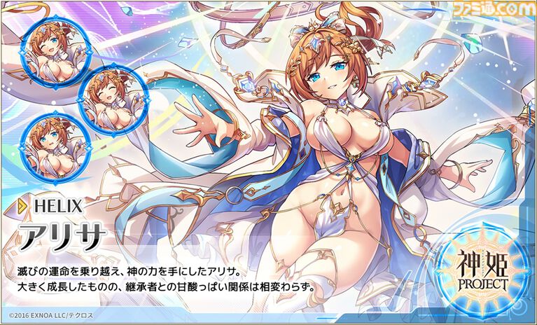 『神姫PROJECT』テトラ、アリサが限定神姫として登場。毎日無料で最高100連が引ける10周年スペシャルガチャも開催中