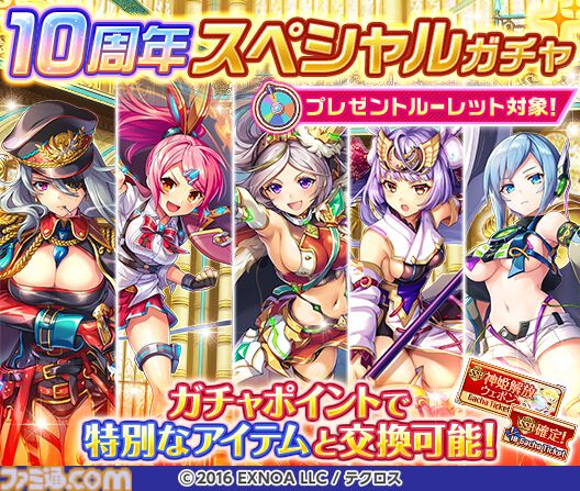 『神姫PROJECT』テトラ、アリサが限定神姫として登場。毎日無料で最高100連が引ける10周年スペシャルガチャも開催中