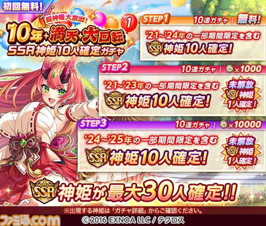 『神姫PROJECT』テトラ、アリサが限定神姫として登場。毎日無料で最高100連が引ける10周年スペシャルガチャも開催中