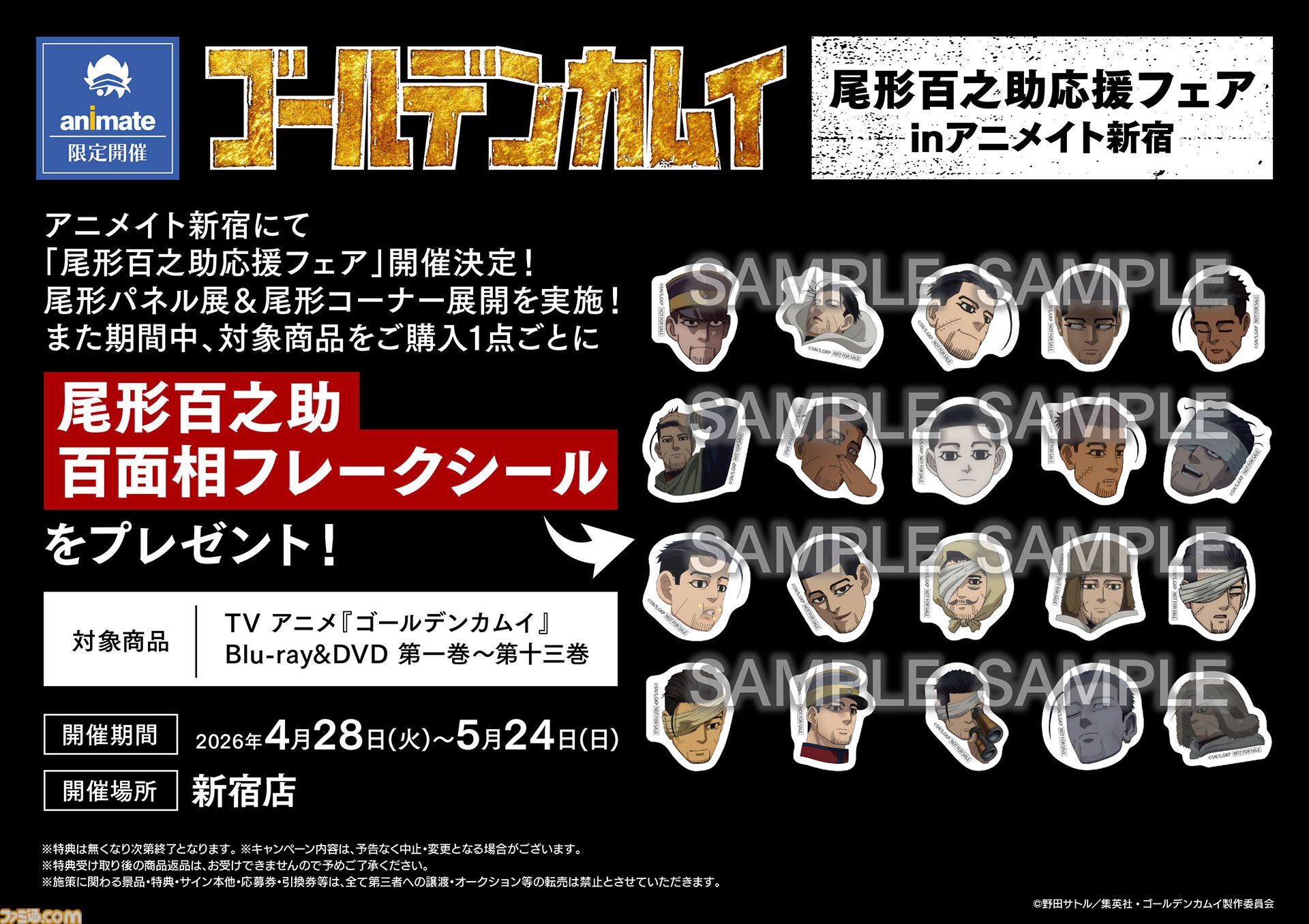 アニメ『ゴールデンカムイ』最終章“暴走列車編”が今冬開戦！ 尾形百之助は不敵に笑う。アイヌ文化と人間ドラマの超特盛ごった煮闇鍋サバイバル、ついに完結へ