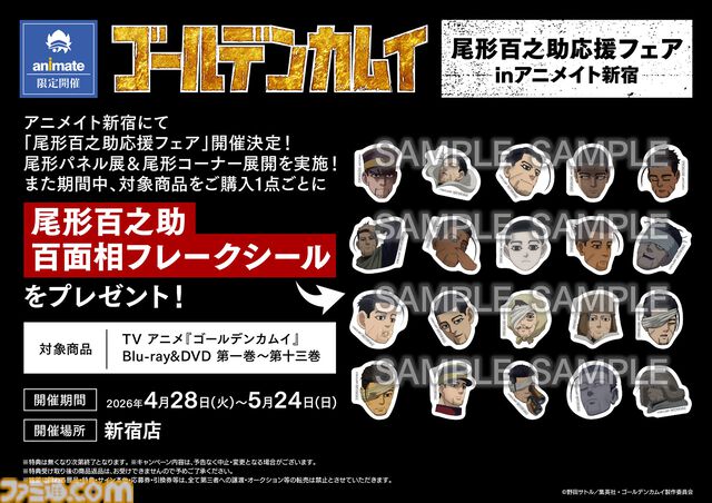 アニメ『ゴールデンカムイ』最終章“暴走列車編”が今冬開戦！ 尾形百之助は不敵に笑う。アイヌ文化と人間ドラマの超特盛ごった煮闇鍋サバイバル、ついに完結へ