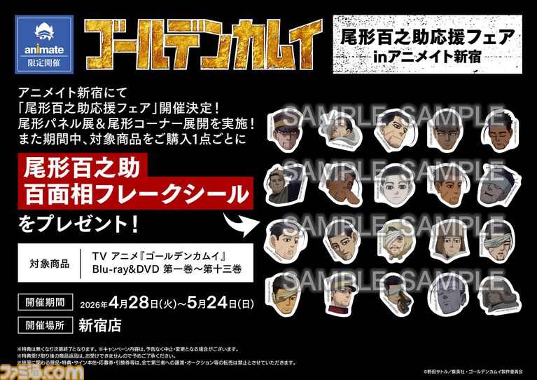 アニメ『ゴールデンカムイ』最終章“暴走列車編”が今冬開戦! 尾形百之助は不敵に笑う。アイヌ文化と人間ドラマの超特盛ごった煮闇鍋サバイバル、ついに完結へ