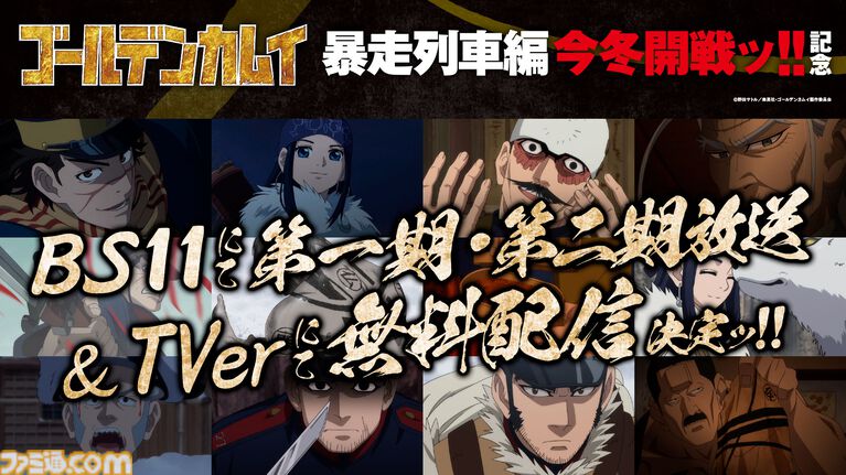 アニメ『ゴールデンカムイ』最終章“暴走列車編”が今冬開戦! 尾形百之助は不敵に笑う。アイヌ文化と人間ドラマの超特盛ごった煮闇鍋サバイバル、ついに完結へ