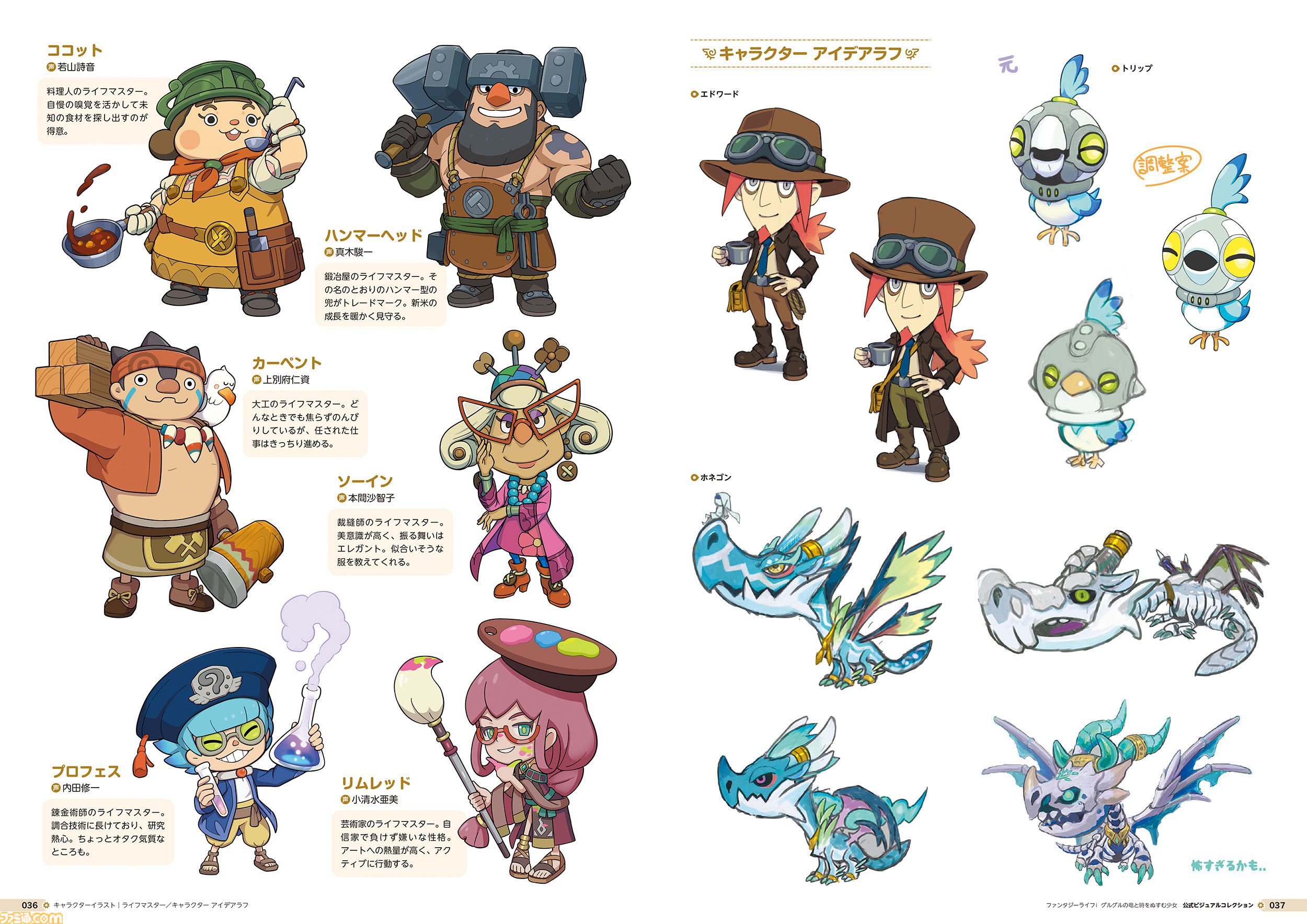 ファンタジーライフi』未公開資料も収録。大ボリュームの公式
