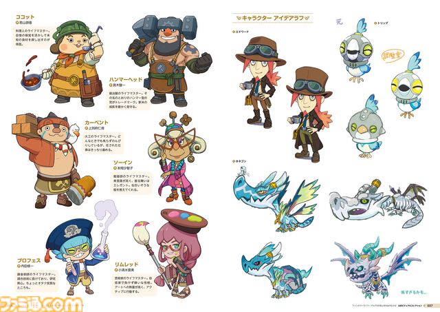 『ファンタジーライフｉ』未公開資料も収録。大ボリュームの公式ビジュアルコレクションが本日（3/31）発売