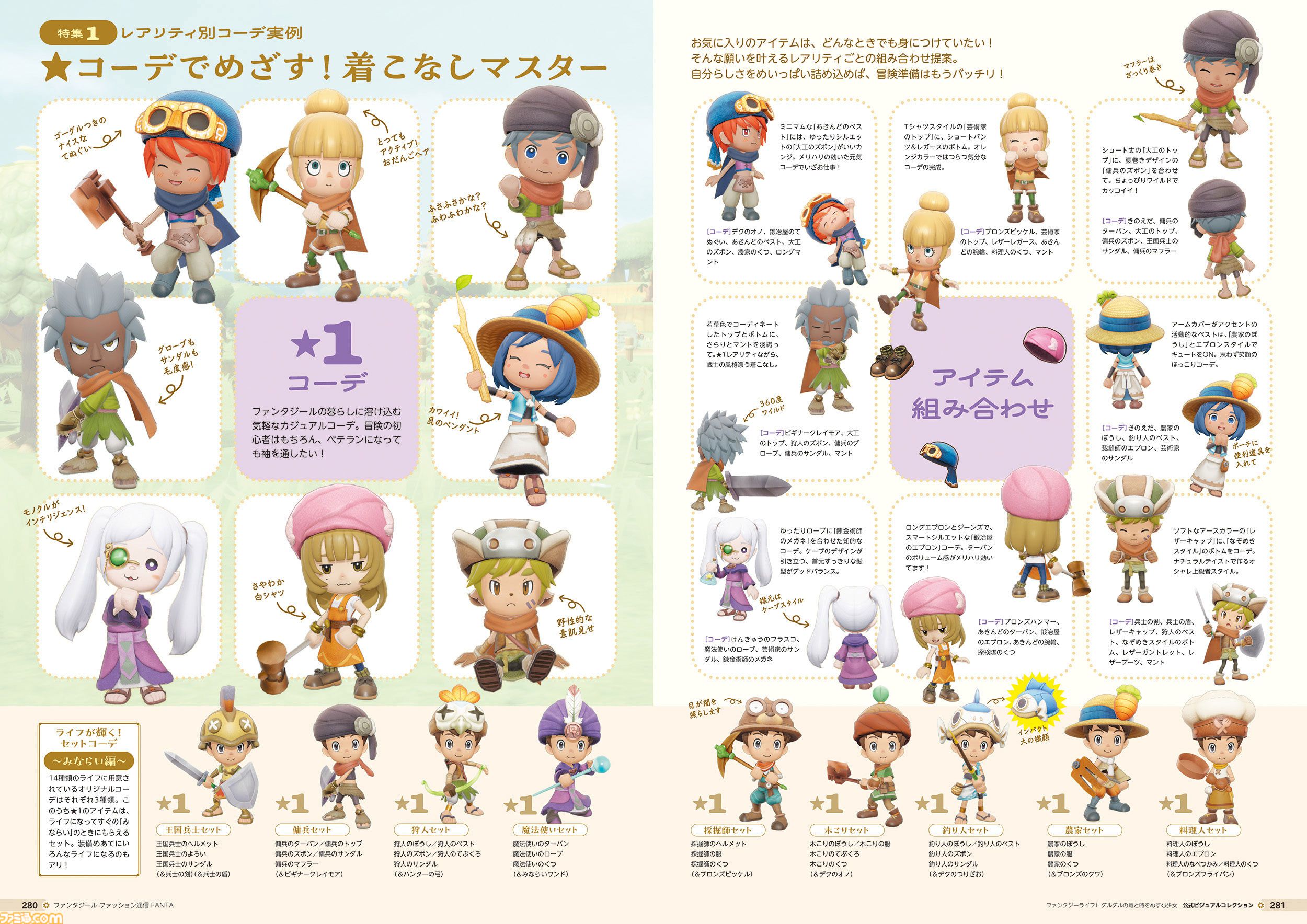 ファンタジーライフi』未公開資料も収録。大ボリュームの公式