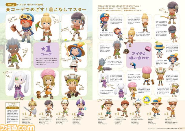 『ファンタジーライフｉ』未公開資料も収録。大ボリュームの公式ビジュアルコレクションが本日（3/31）発売