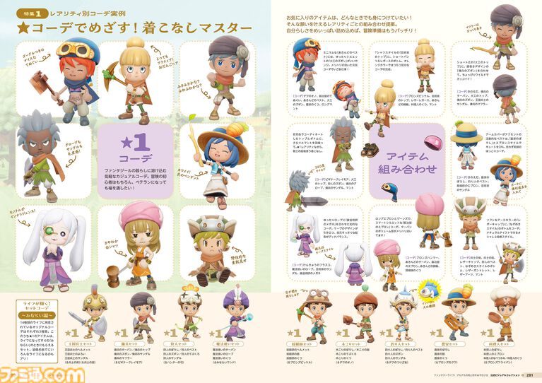 『ファンタジーライフｉ』未公開資料も収録。大ボリュームの公式ビジュアルコレクションが本日（3/31）発売