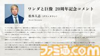 『ワンダと巨像』ダウンタウン松本人志が20周年の記念コメントを送る。『ICO』『人喰いの大鷲トリコ』も遊んだ松本家の歴史