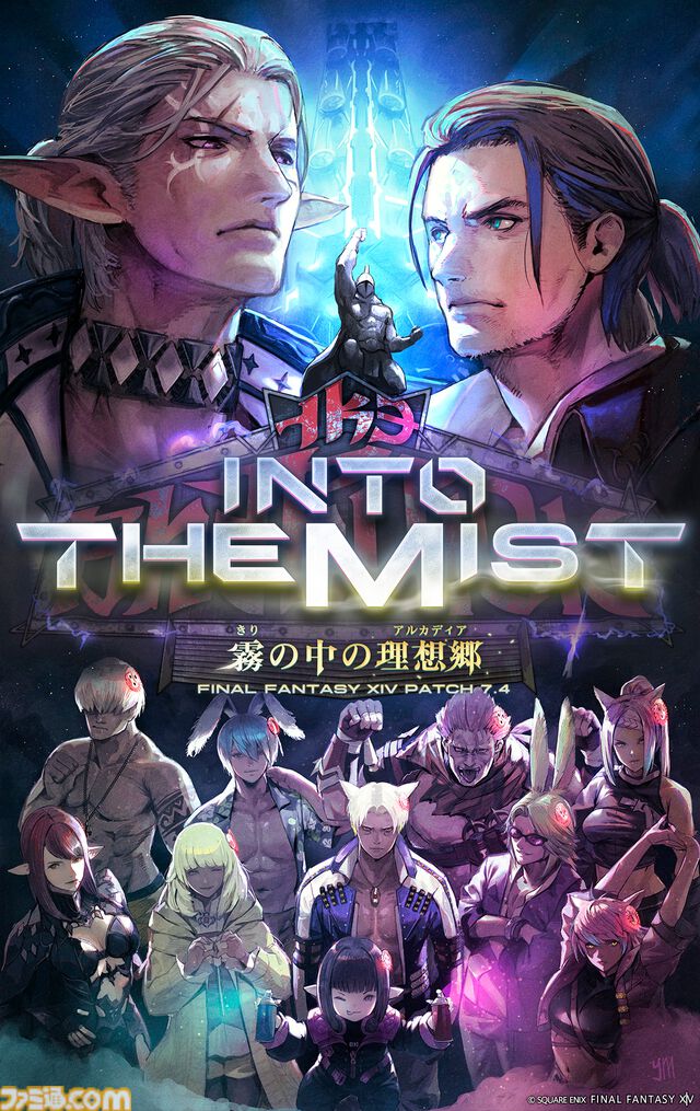 『FF14』“至天の座アルカディア：ヘビー級”のボスキャラクター設定画を初公開！ 貴重な資料とともにヘビー級での物語を振り返る