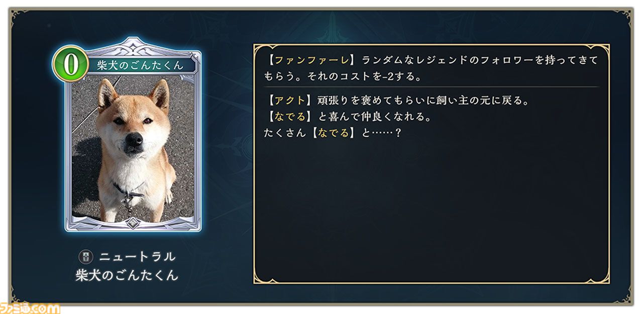 柴犬君 ページ 画像ページ (4/5) 『シャドバWB』ワンちゃんだらけの特別ルール“シャ