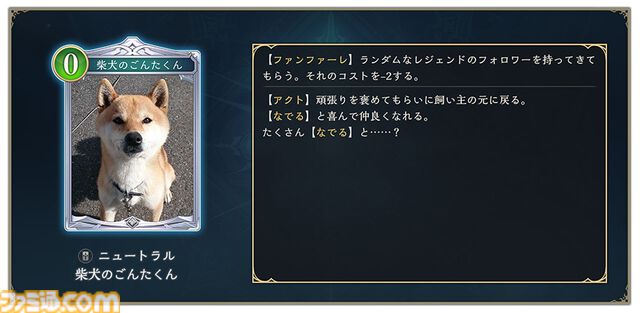 『シャドバWB』わんちゃんだらけの特別ルール“シャドッグバース”開催！ 柴犬のごんたくんなどキュートな実写犬が参戦【エイプリルフール】