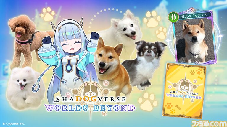 『シャドバWB』わんちゃんだらけの特別ルール“シャドッグバース”開催! 柴犬のごんたくんなどキュートな実写犬が参戦【エイプリルフール】
