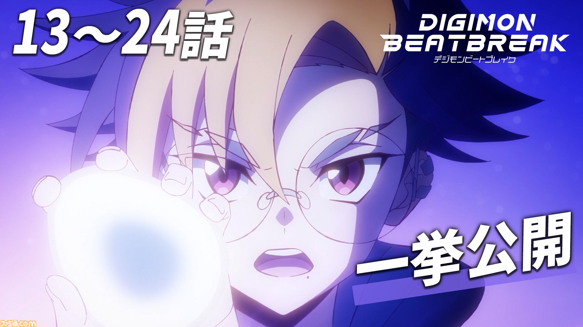 画像ページ (1/3) アニメ『デジモンテイマーズ』全51話がYouTubeで無料
