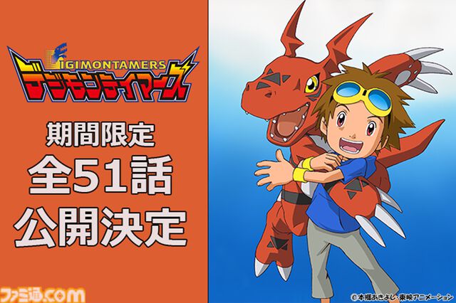 アニメ『デジモンテイマーズ』全51話がYouTubeで無料配信。4月1日より毎週2話ずつ公開、タカトとギルモンの運命の出会いからはじまる
