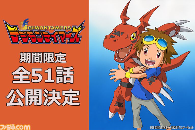 アニメ『デジモンテイマーズ』全51話がYouTubeで無料配信。4月1日より毎週2話ずつ公開、タカトとギルモンの運命の出会いからはじまる