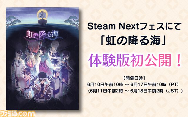 和風ドット絵ADV『虹の降る海』体験版がSteam Nextフェスにて配信。七福神たちと過ごす1年が描かれる。キービジュアルやキャラ詳細も解禁