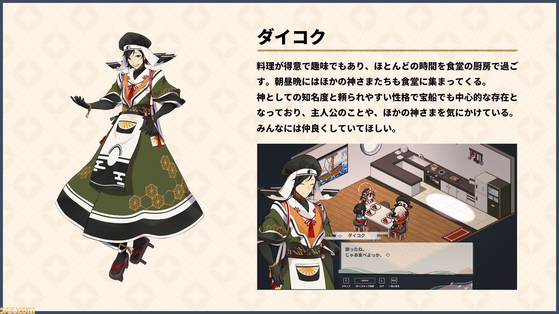 和風ドット絵ADV『虹の降る海』体験版がSteam Nextフェスにて配信。七福神たちと過ごす1年が描かれる。キービジュアルやキャラ詳細も解禁