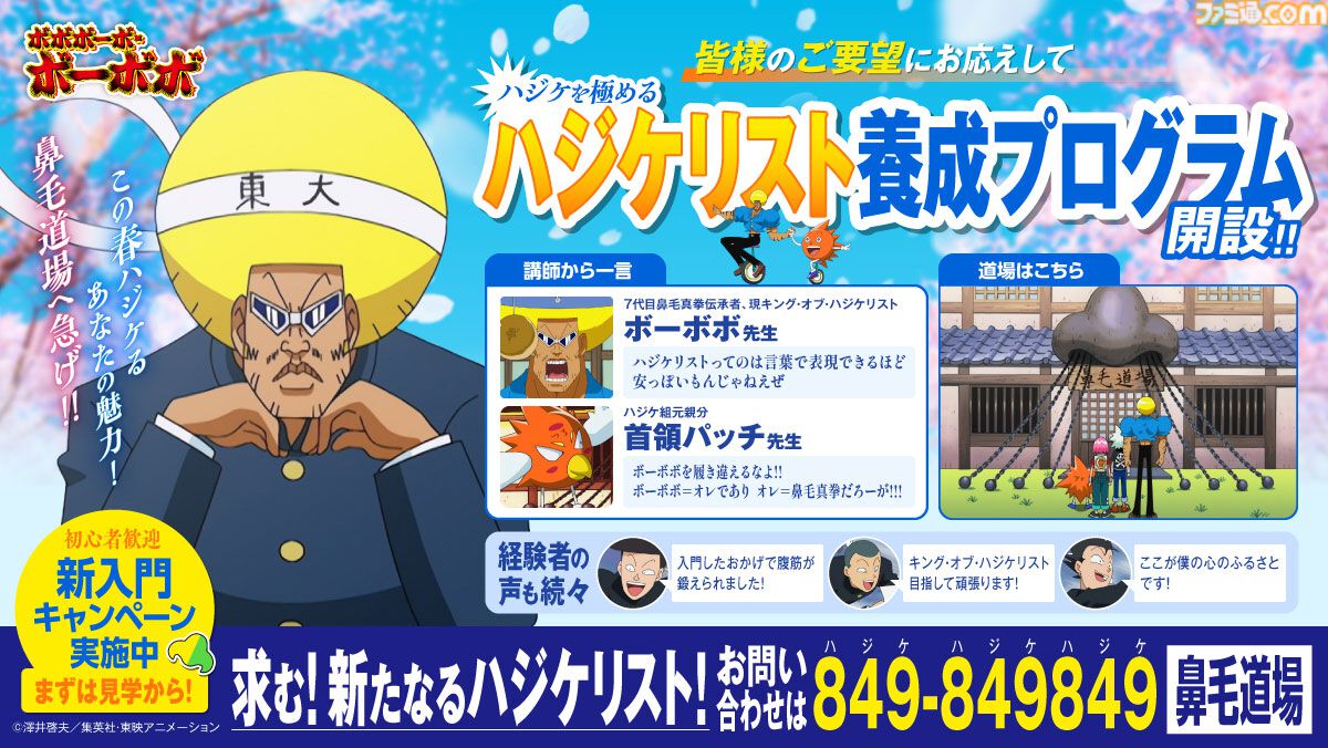 ボーボボ』ハジケリスト養成プログラムを開設。ハジケに不安のある