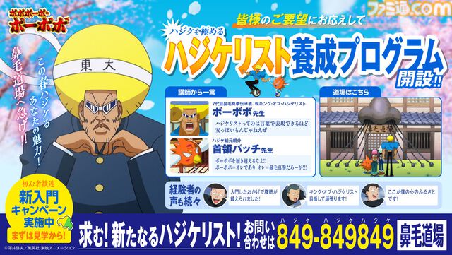 『ボーボボ』公式がハジケリスト養成プログラムを開設。ハジケに不安のあるあなたをボーボボ先生が導く【エイプリルフール】