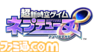 『超新時空ゲイム ネプテューヌ∞』パーフェクトインタビュー公開。待望のナンバリングタイトルの深層まで安井光氏とつなこ氏に直撃！ ネプテューヌといっしょに戦う新女神の情報も必見
