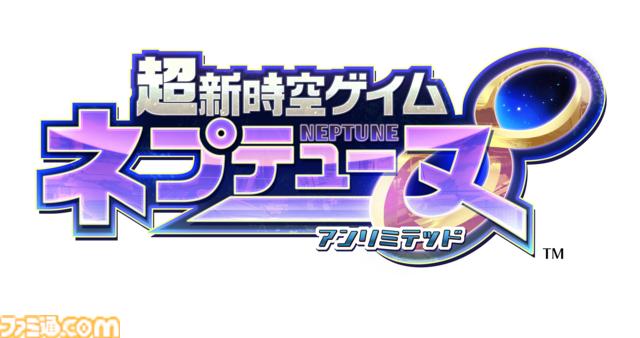 『超新時空ゲイム ネプテューヌ∞』パーフェクトインタビュー公開。待望のナンバリングタイトルの深層まで安井光氏とつなこ氏に直撃！ ネプテューヌといっしょに戦う新女神の情報も必見