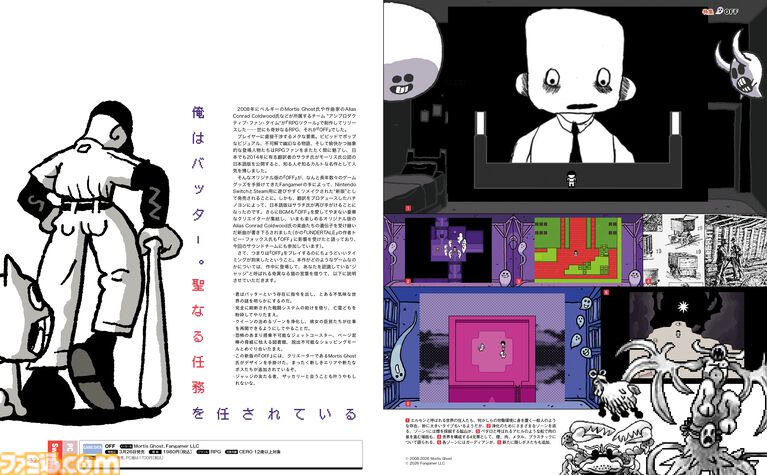 『OFF』日本語版配信記念特集。作者モーリス・ゴースト氏や翻訳者サラチ氏、Fangamer、サウンドチームへのインタビュー+秘蔵設定資料を公開!【先出し週刊ファミ通】