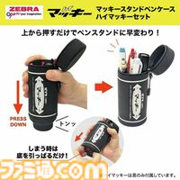 あの“ハイマッキー”がペンケースに!? ゼブラから上から押すと自立する“マッキースタンドペンケース”が発売中。実物の黒マッキーも1本セット