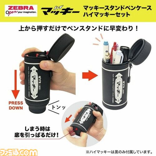 あの“ハイマッキー”がペンケースに!? ゼブラから上から押すと自立する“マッキースタンドペンケース”が発売中。実物の黒マッキーも1本セット