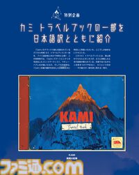 『Cairn』話題のサバイバルクライミングゲームの開発者にインタビュー。『カミ トラベルブック』の一部を日本語訳とともに紹介する特別企画も【今週の週刊ファミ通】