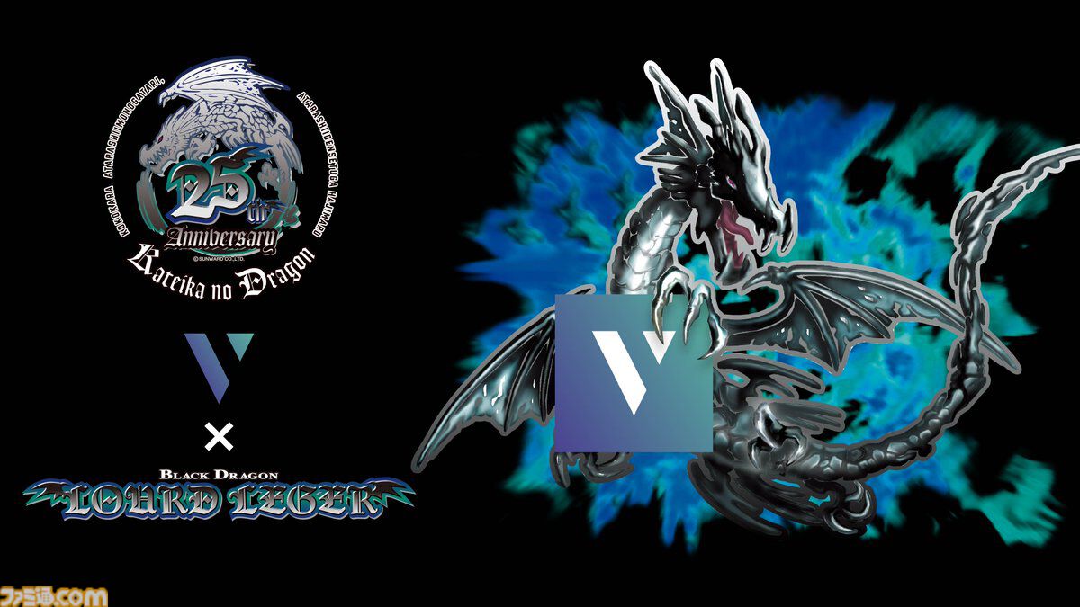【VRChat】“家庭科のドラゴン”テーマのワールドが制作決定。25周年企画の第3弾。多くの小中学生がお世話になった黒いドラゴンがバーチャル世界に登場か