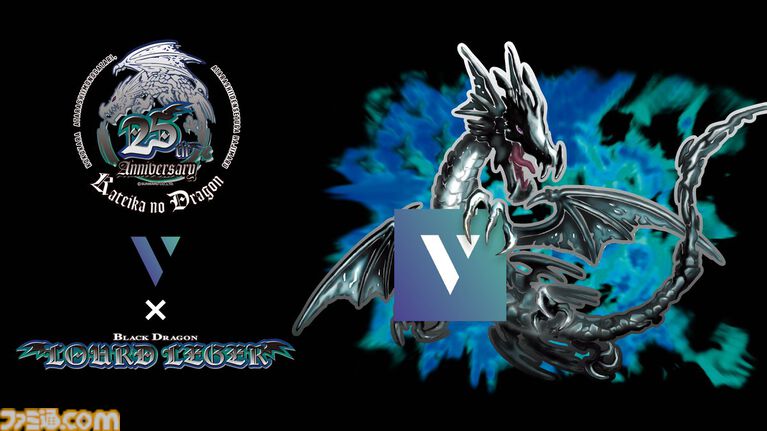 【VRChat】“家庭科のドラゴン”テーマのワールドが制作決定。25周年企画の第3弾。多くの小中学生がお世話になった黒いドラゴンがバーチャル世界に登場か