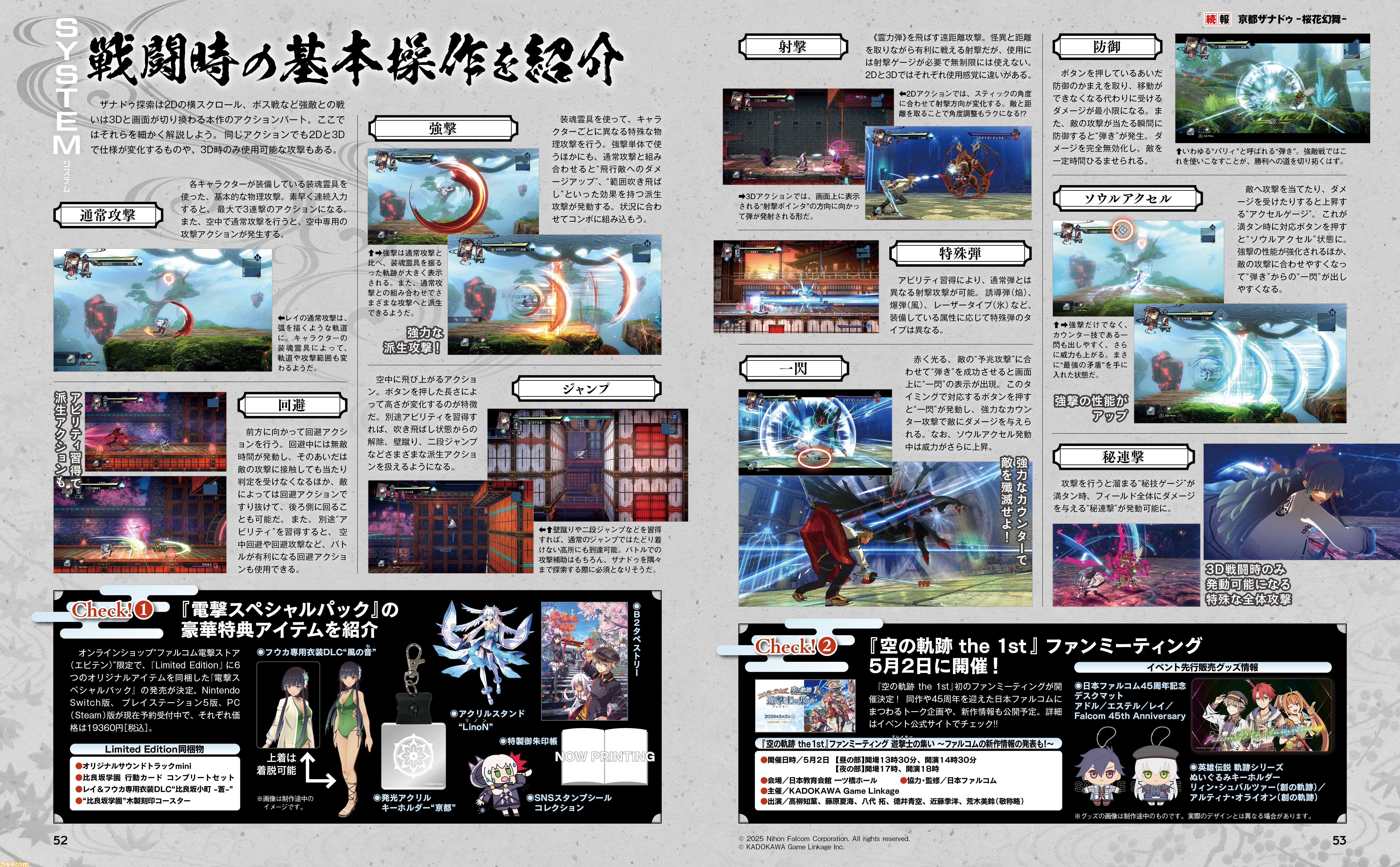 『亰都ザナドゥ -桜花幻舞-』主人公・レイのライバルとなる4人と、2Dと3Dで切り換わるアクションパートに注目【先出し週刊ファミ通】